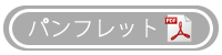 グループホーム「なかま」